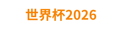 Bristol 世界杯2026